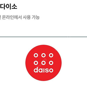 다이소 2000원권 -> 1800원