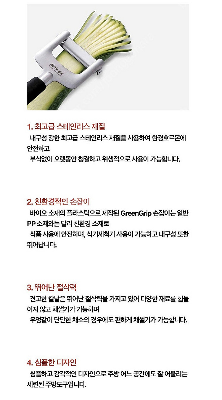 트라이앵글 줄리엔커터 채칼 새상품 / 택포가격 줄리앤커...--3