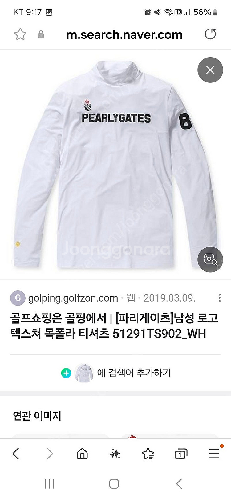 파리게이츠 남성 하이넥 티셔츠--4