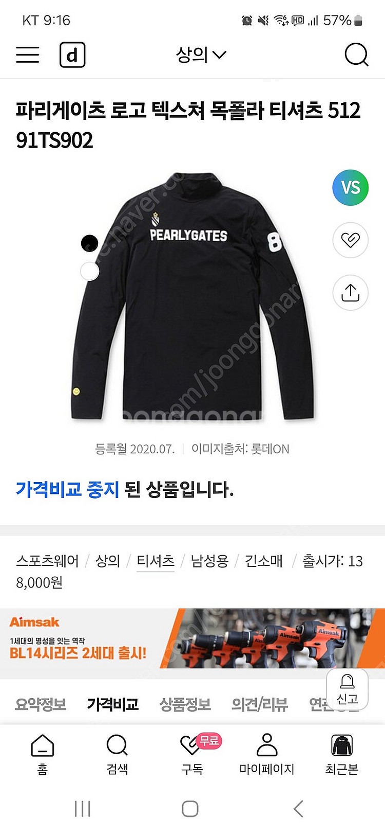 파리게이츠 남성 하이넥 티셔츠--6