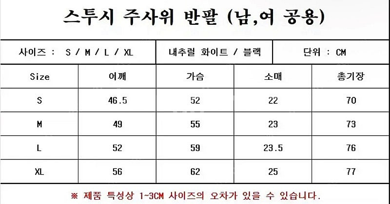 스투시 다이스 반팔 남녀공용 미개봉 새상품 블랙/크림--5