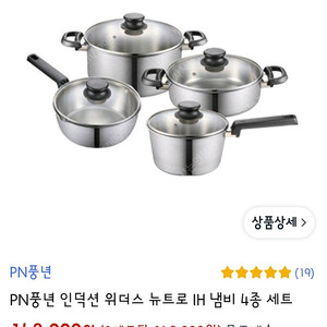 PN풍년 인덕션 위더스 뉴트로 IH 냄비 4종 세트 통3중 새상품