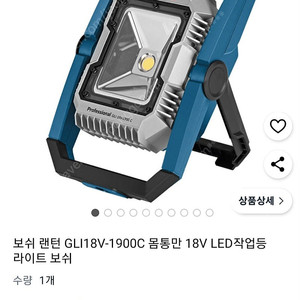 보쉬 LED랜턴 18V-1900C 베어툴, 무료배송
