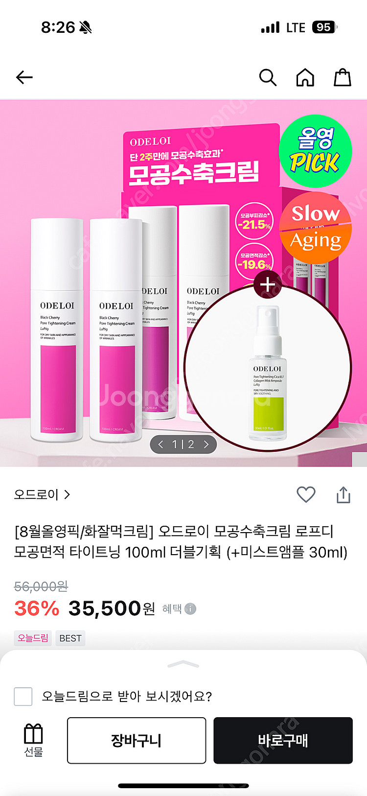 (미개봉 새상품) 오드로이 모공수축크림 더블기획--0
