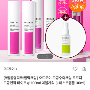 (미개봉 새상품) 오드로이 모공수축크림 더블기획