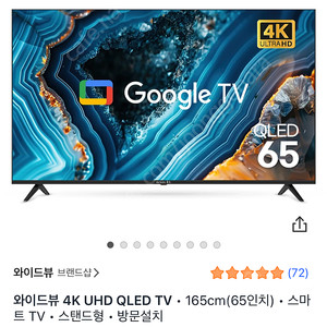 (출발전 새상품 배송지 변경) 와이드뷰 4K UHD QLED TV • 165cm(65인치) • 스마트 TV • 스탠드형 • 방문설치