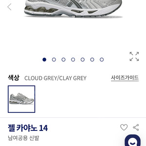 아식스 젤카야노14 클라우드그레이 270