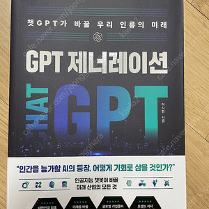 [새책] GPT 제너레이션