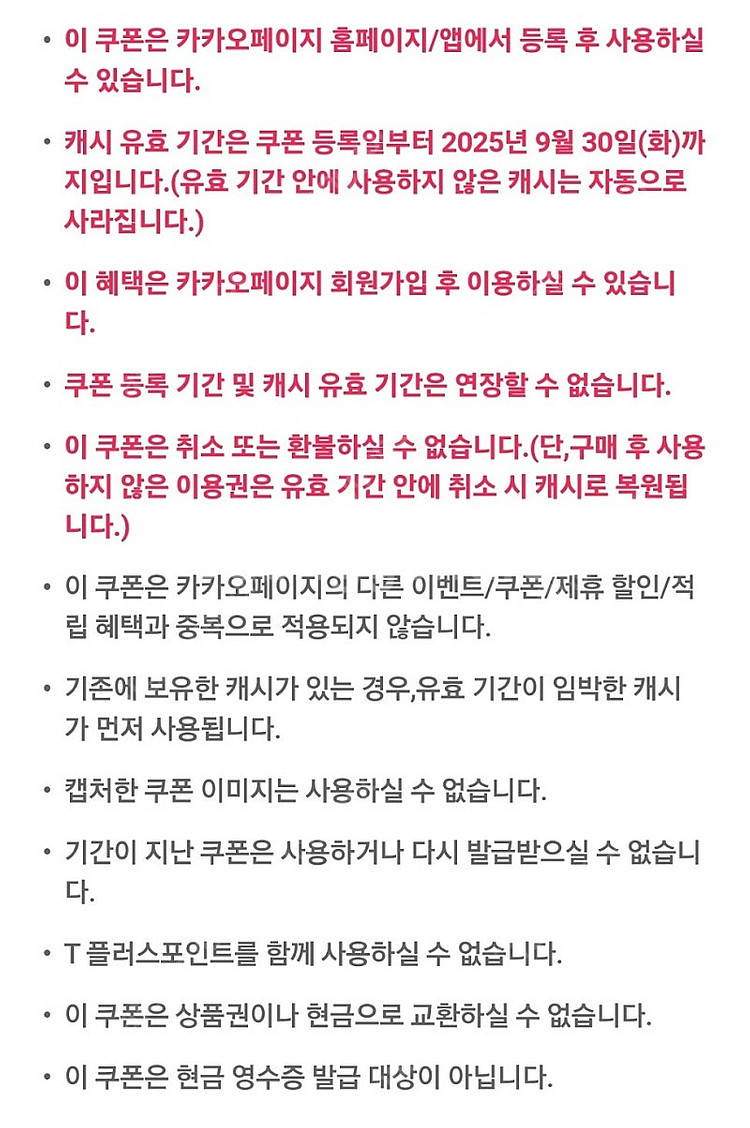 카카오페이지 5000캐시 쿠폰 판매--2