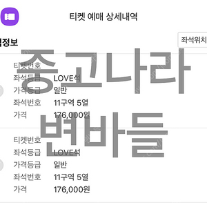 임영웅 토요일 콘서트 연석