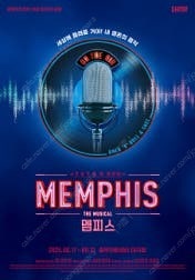 뮤지컬 멤피스 8/27 2시30분--0