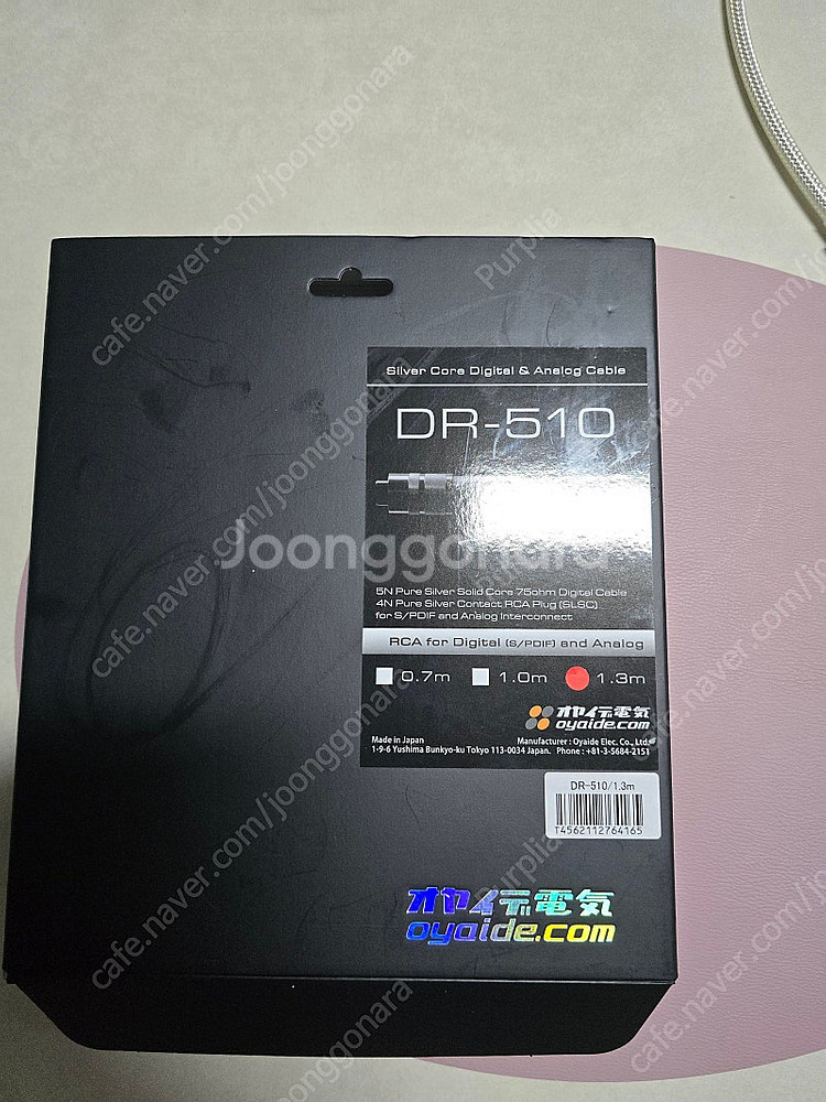 오야이데 DR-910 순은 동축 코엑시얼 오디오 케이블--1