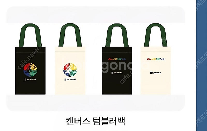 캔버스 텀블러백 2종 제주헤리티지 챌린지 세계문화유산 ...--1