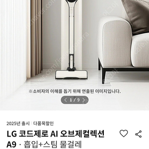 (미개봉) LG 코드제로 A9 오브제컬렉션 스팀O