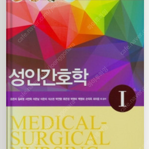 수문사) 성인간호학 1,2