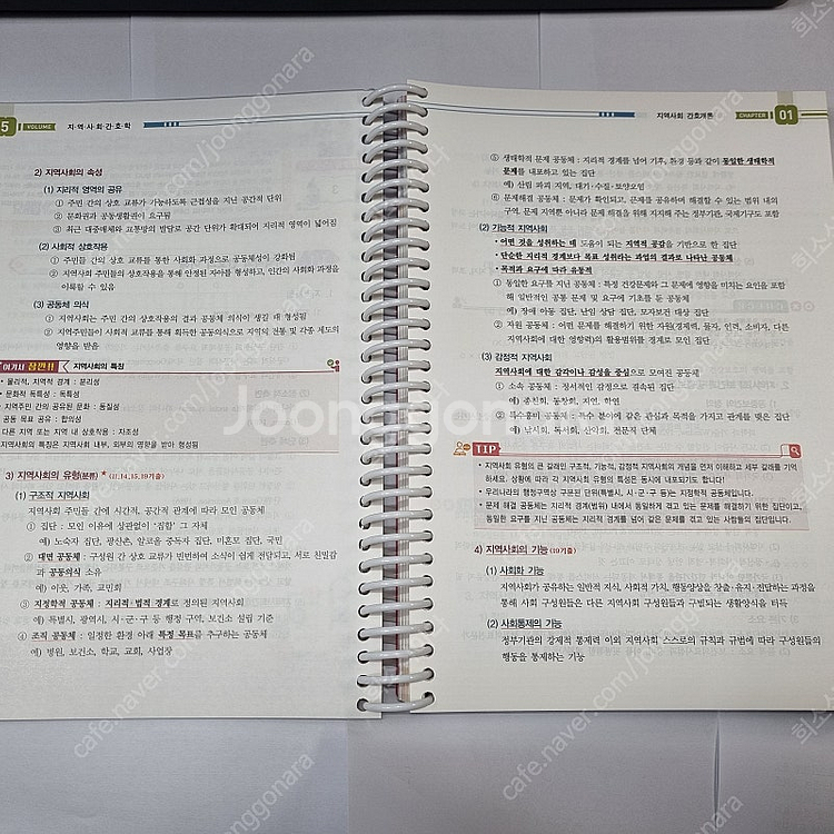 2026 퍼시픽 간호사 국시대비 개념서 05 : 지역사...--1