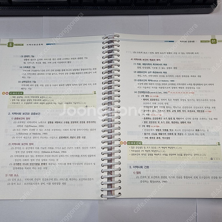 2026 퍼시픽 간호사 국시대비 개념서 05 : 지역사...--3