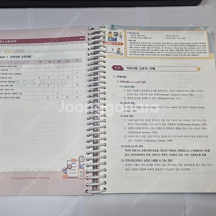 2026 퍼시픽 간호사 국시대비 개념서 05 : 지역사...--4