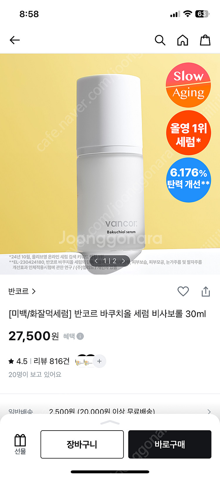 반코르 바쿠치올 세럼 새상품--3