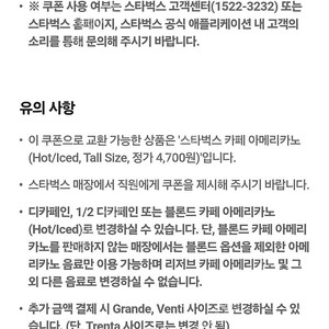 스타벅스 아메리카노 tall 기프티콘 판매합니다