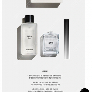 SW19 디퓨저 세트 (새상품) + 록시땅 디퓨져 유리용기