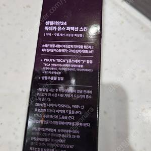 새상품) 센텔리안24 마데카 유스 퍼펙션 스킨 운포