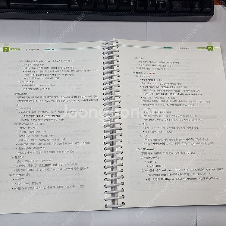 2026 퍼시픽 간호사 국시대비 개념서 07 : 간호관...--3