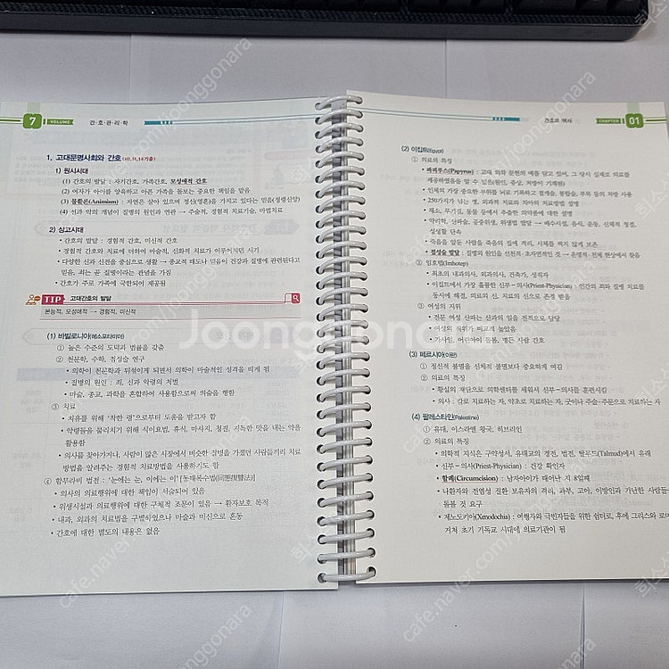 2026 퍼시픽 간호사 국시대비 개념서 07 : 간호관...--4