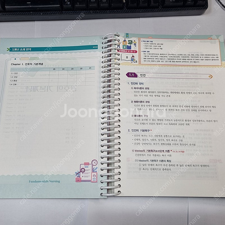 2026 퍼시픽 간호사 국시대비 개념서 08 : 기본간...--4