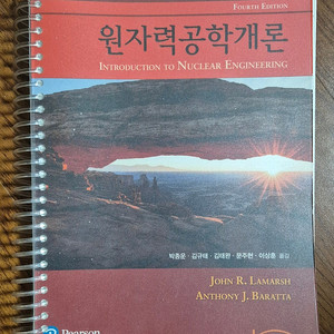 원자력공학개론 한글판 배송비 포함 2만원(핵공학개론)
