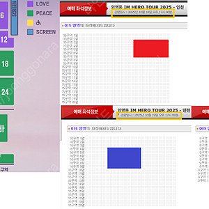 [인천] 임영웅 IM HERO TOUR 2025 - 인천 LOVE석 무대 정중앙 센터석 베스트석 양도 (토/일 9구역 등)