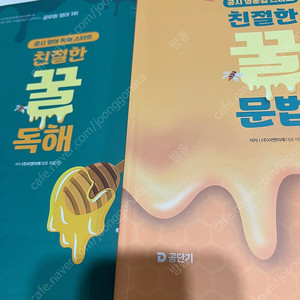 2026 이동기 꿀문법 꿀독해 일괄