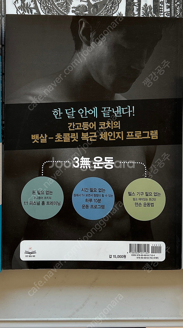 간고등어 코치 홈헬스 무작정 따라하기--1