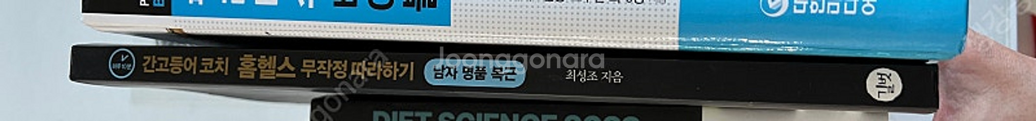 간고등어 코치 홈헬스 무작정 따라하기--2