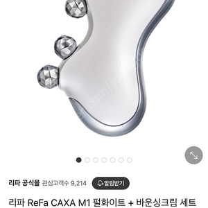 제니 괄사 리파 카사 M1 펄화이트+바운싱크림 세트
