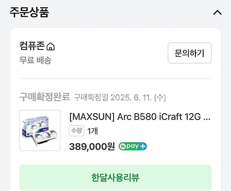 MAXSUN] Arc B580 iCraft 12G 코잇--1