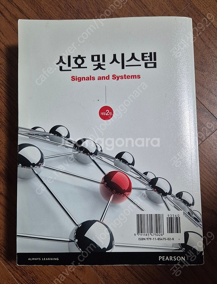 신호 및 시스템 오펜하임 한글판 번역본--1
