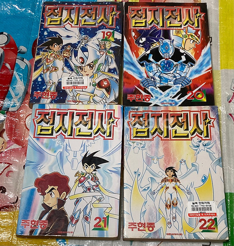 접지전사 1-22완 주현종 만화--5
