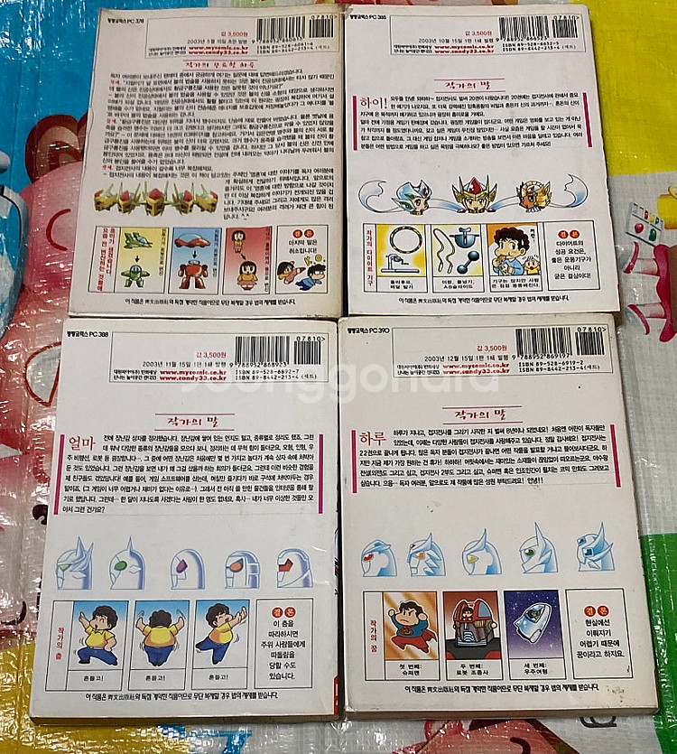 접지전사 1-22완 주현종 만화--6