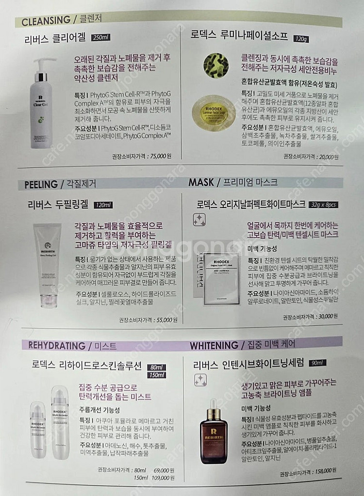 로덱스 리버스 화장품 스킨케어 에뮤--1