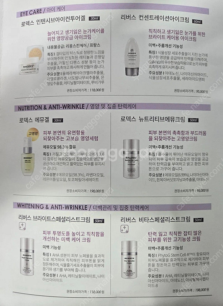 로덱스 리버스 화장품 스킨케어 에뮤--2