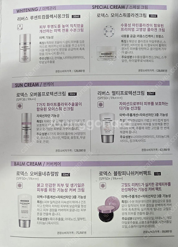로덱스 리버스 화장품 스킨케어 에뮤--3