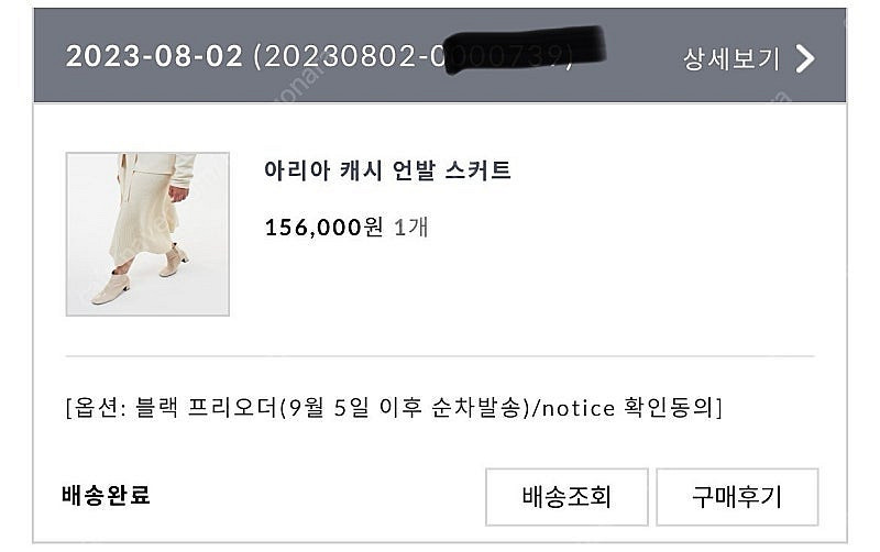 라온(뮤제라) 아리아캐시언발스커트(블랙/새상품)--2