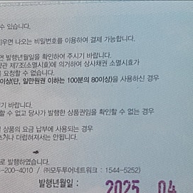 모두투어 여행상품권 팝니다