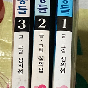 모험의 영웅들 1-3 심의섭 대교출판 눈높이만화