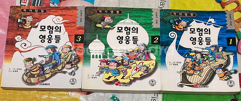 모험의 영웅들 1-3 심의섭 대교출판 눈높이만화--1