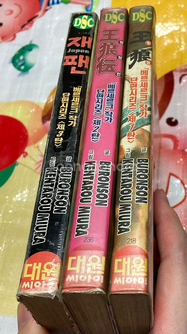 베르세르크 작가 단편시리즈 //왕랑, 왕랑전, 재팬 /...--0