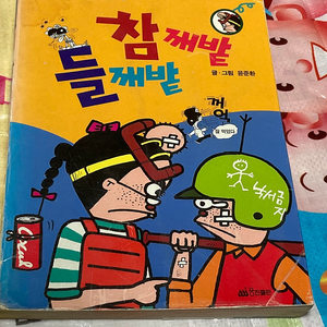 참깨밭 들깨밭 /윤준환 만화