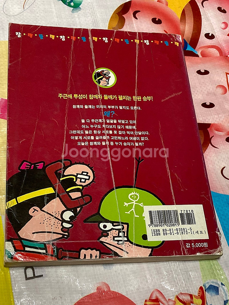 참깨밭 들깨밭 /윤준환 만화--1