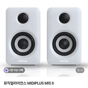 미디플러스 Midiplus MI5 II 화이트 스피커(신품급. 1시간 사용)